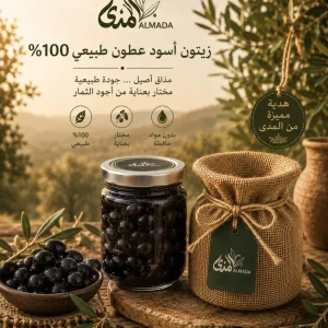 زيتون أسود بزيت الزيتون