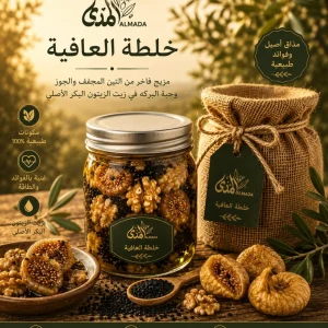 خلطة العافية