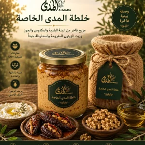 خلطة المدى الخاصة